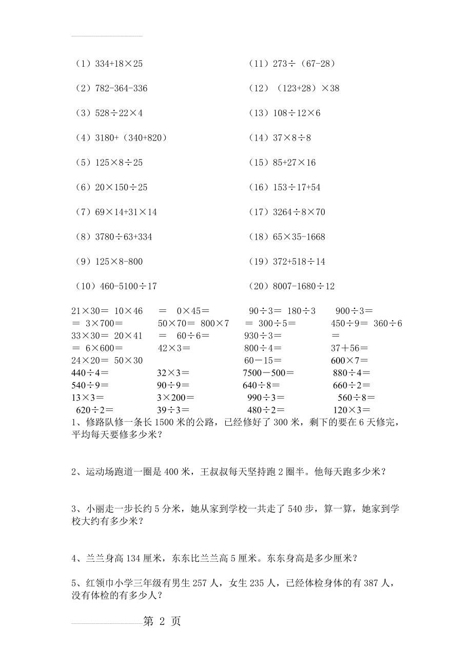 三年级下册数学脱式计算、口算、应用题(3页).doc_第2页