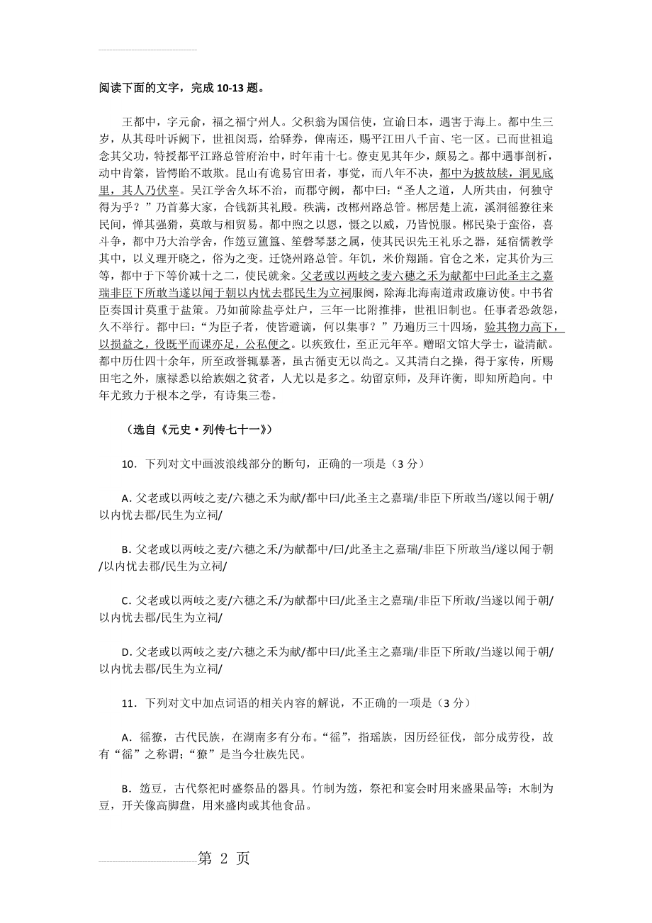 《元史·王都中传》高考阅读练习及答案【附译文】(4页).docx_第2页