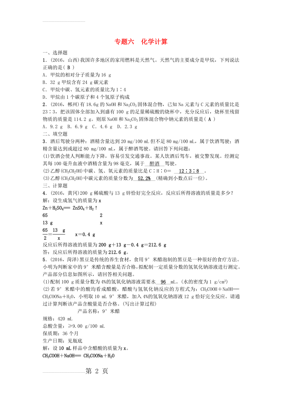 中考化学 第2篇 专题六 化学计算试题1(8页).doc_第2页