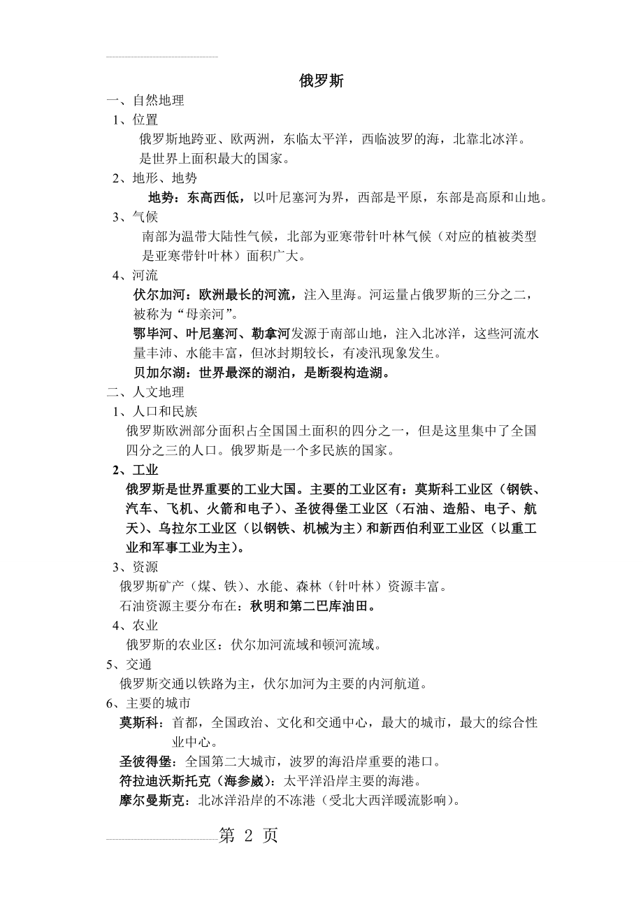 俄罗斯知识点(3页).doc_第2页