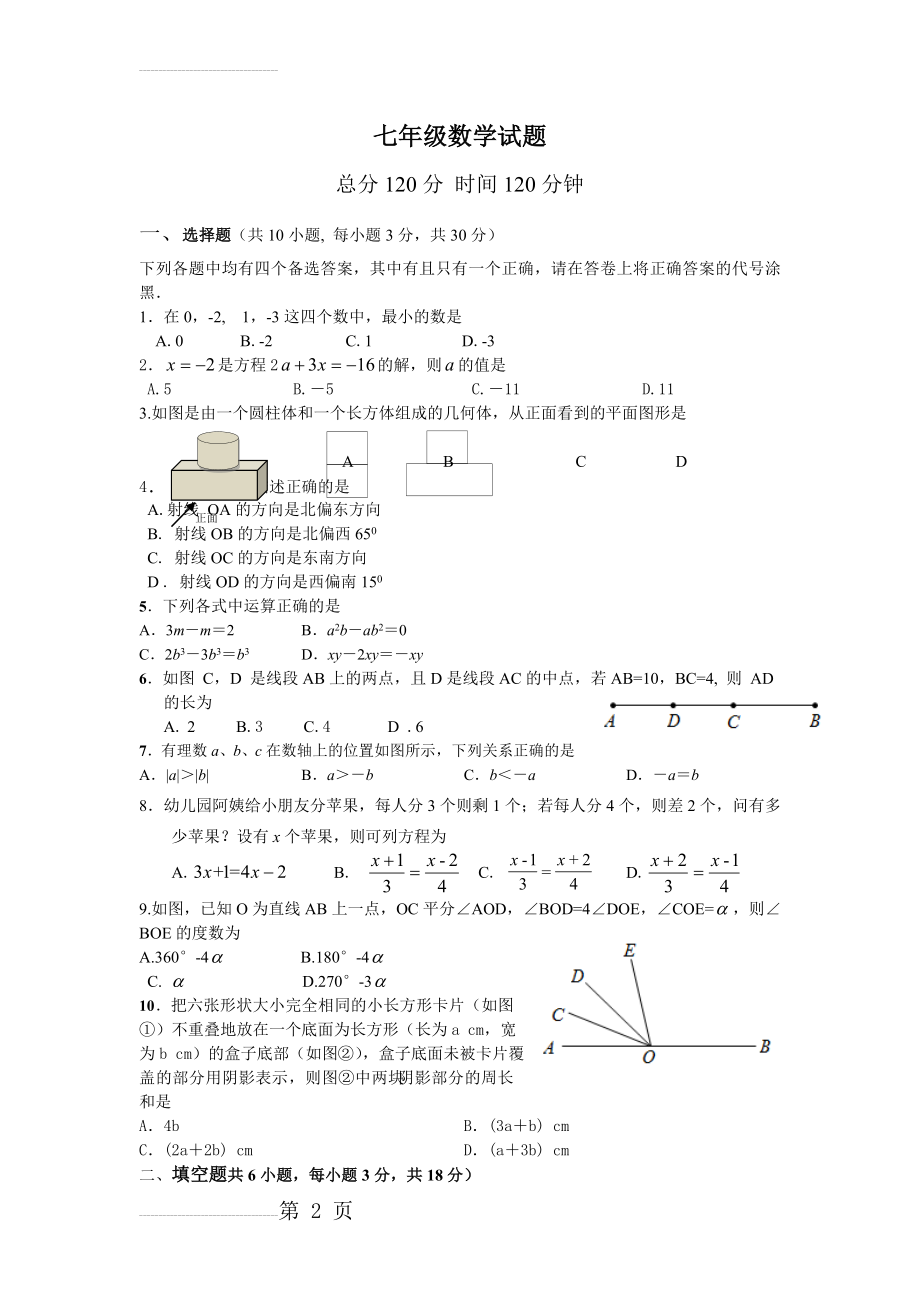 人教版初一数学上册期末测试题》(4页).doc_第2页