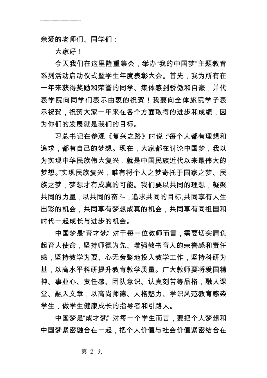 中国梦发言稿(3页).doc_第2页