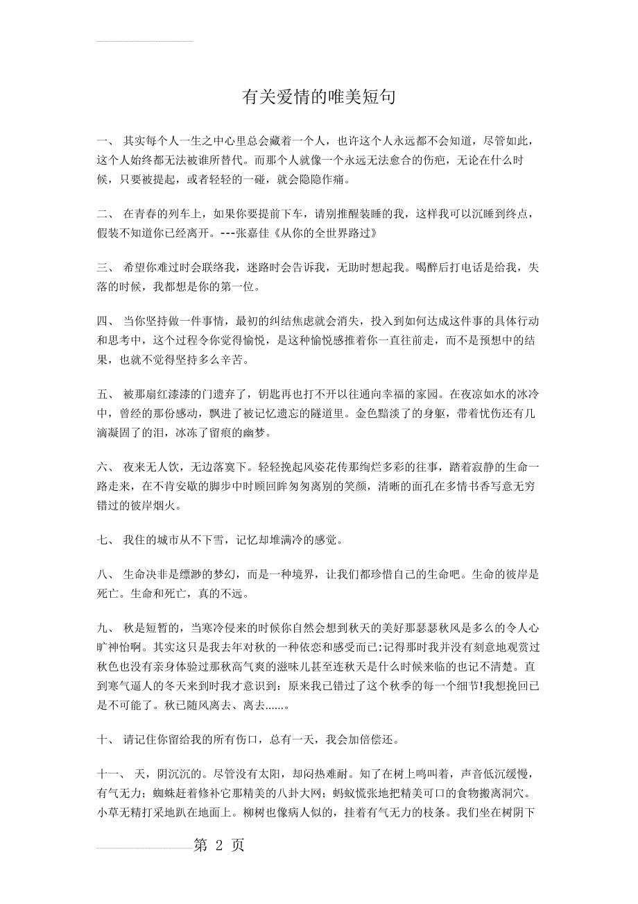 有关爱情的唯美短句(4页).doc_第2页