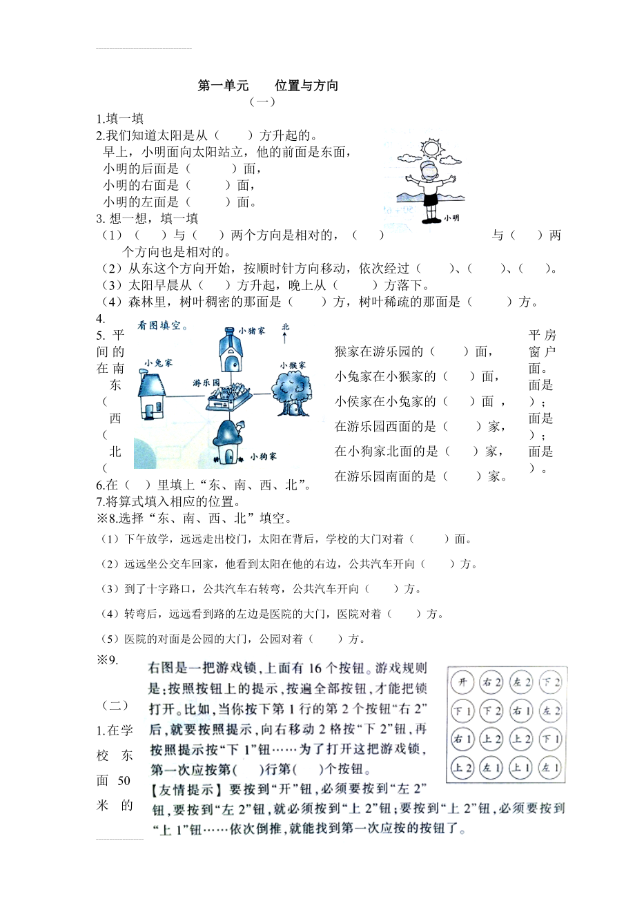 三年级下册第一单元位置与方向练习题(8页).doc_第2页