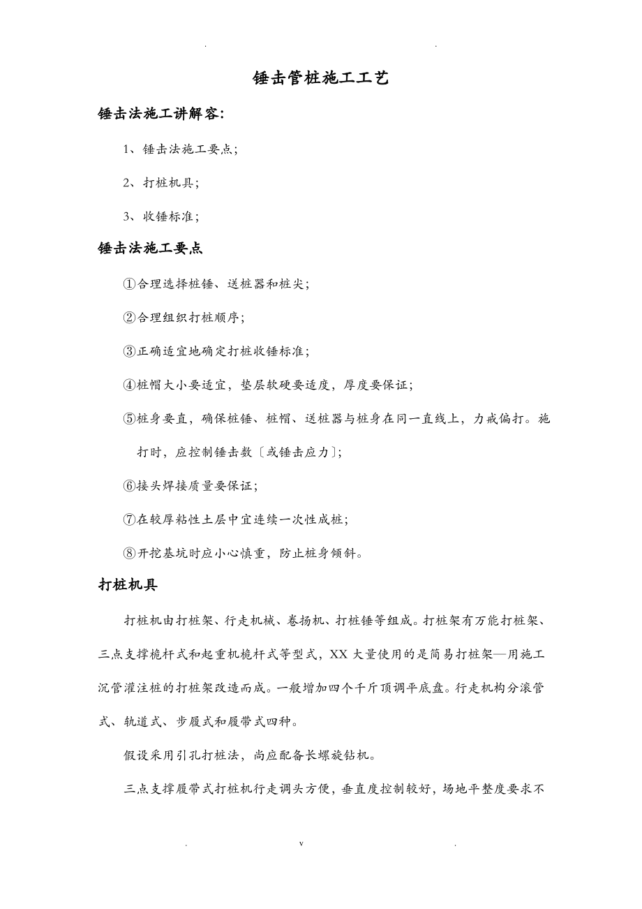 锤击管桩施工工艺.pdf_第1页