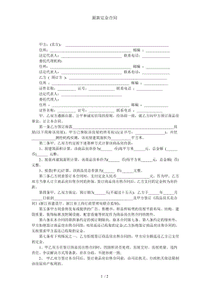 最新定金合同.doc