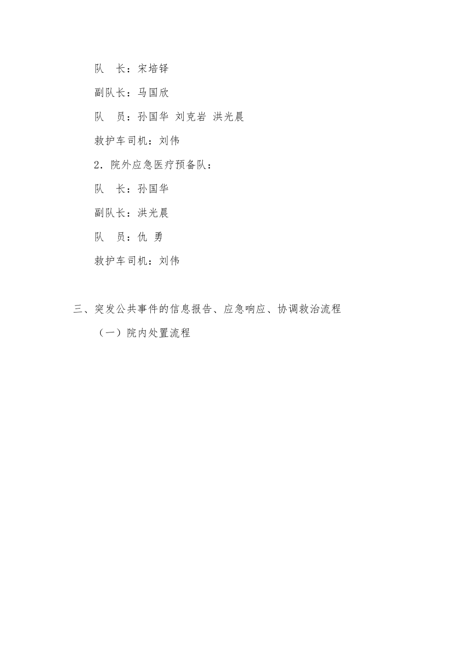 医学专题一人民医院突发公共卫生事件应急预案.docx_第2页