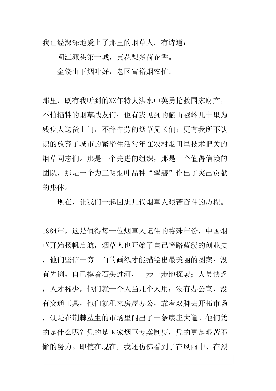 医学专题一保持良好精神状态-卷烟上水平演讲稿.doc_第2页