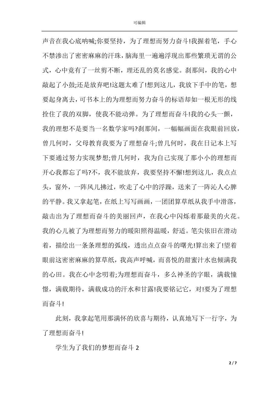 学生为了我们的梦想而奋斗.docx_第2页