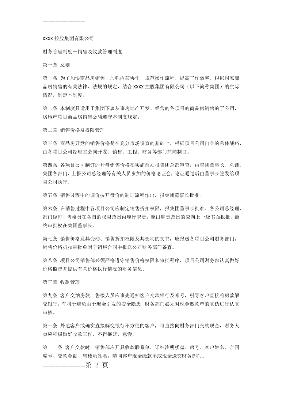 房地产企业销售及收款管理制度(6页).doc_第2页