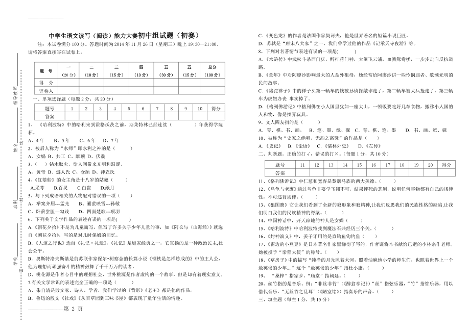 中学生语文读写（阅读）能力大赛初中组试题（初赛）(5页).doc_第2页