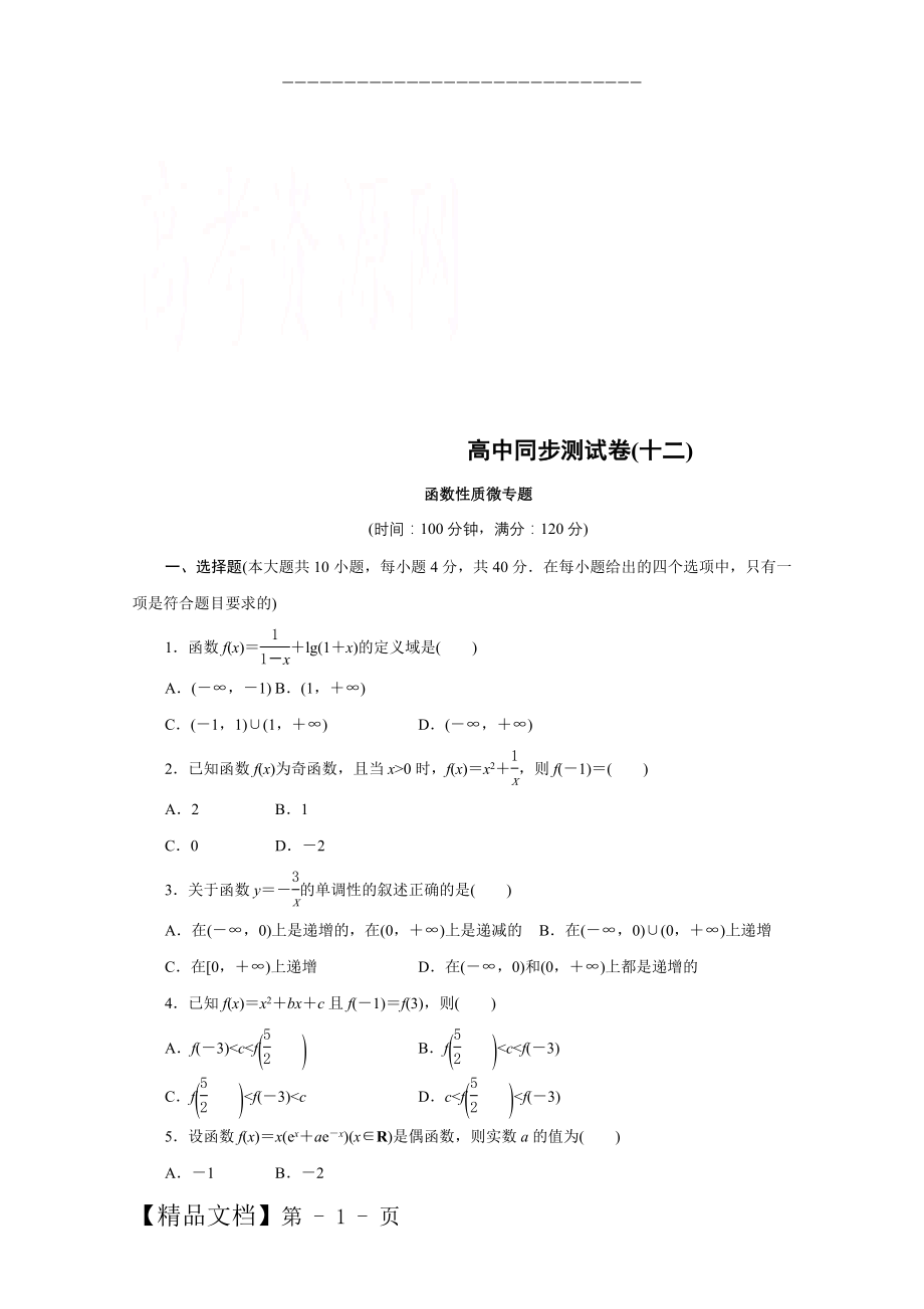 人教B数学必修1：高中同步测试卷（十二） Word版含答案.doc_第1页