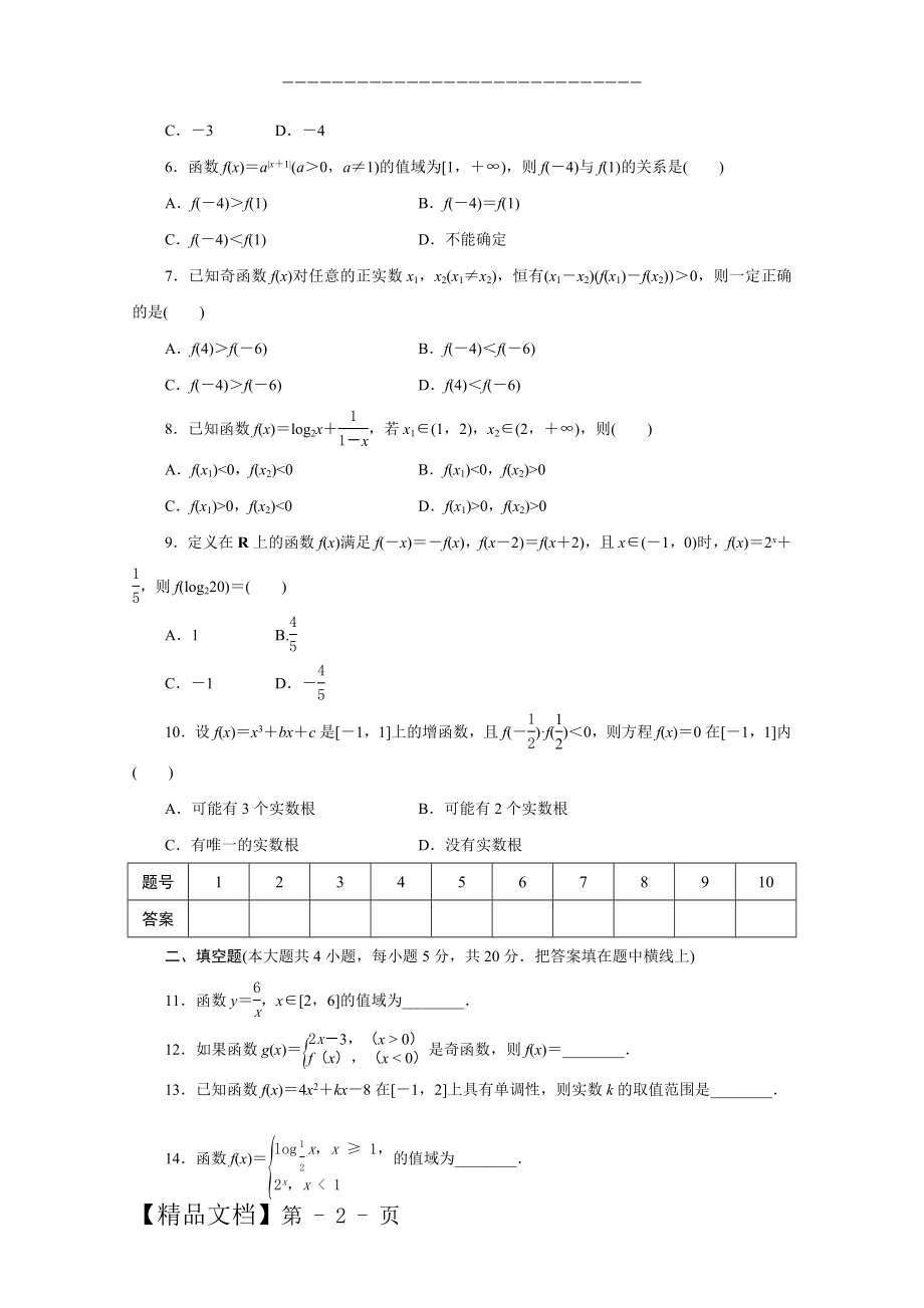 人教B数学必修1：高中同步测试卷（十二） Word版含答案.doc_第2页