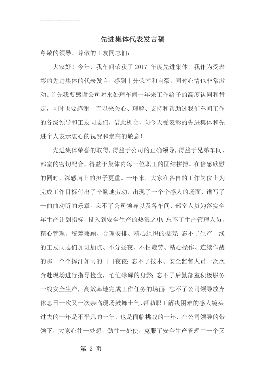 先进集体发言稿(4页).doc_第2页