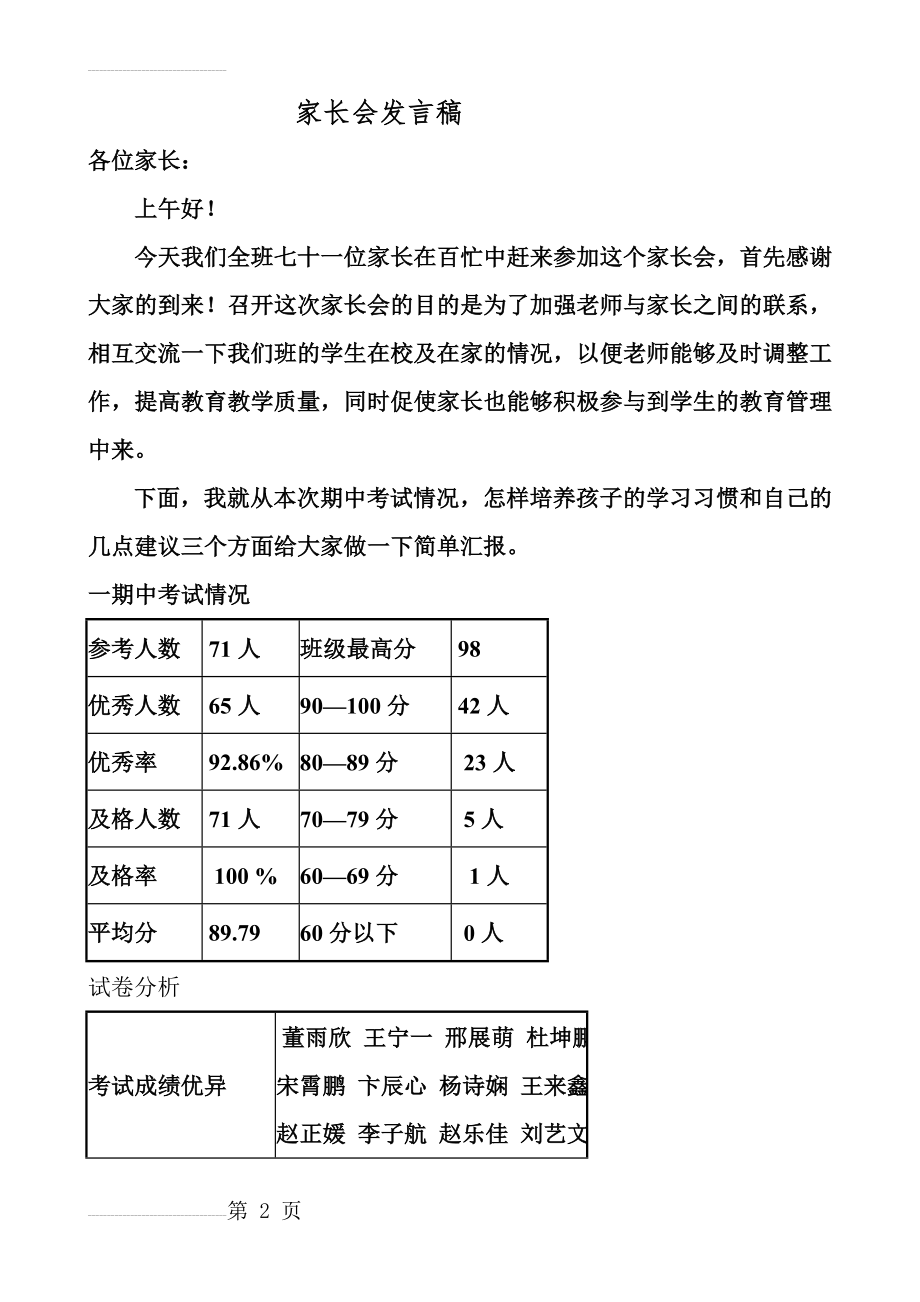 三年级一班家长会班主任发言稿 (2)(8页).doc_第2页