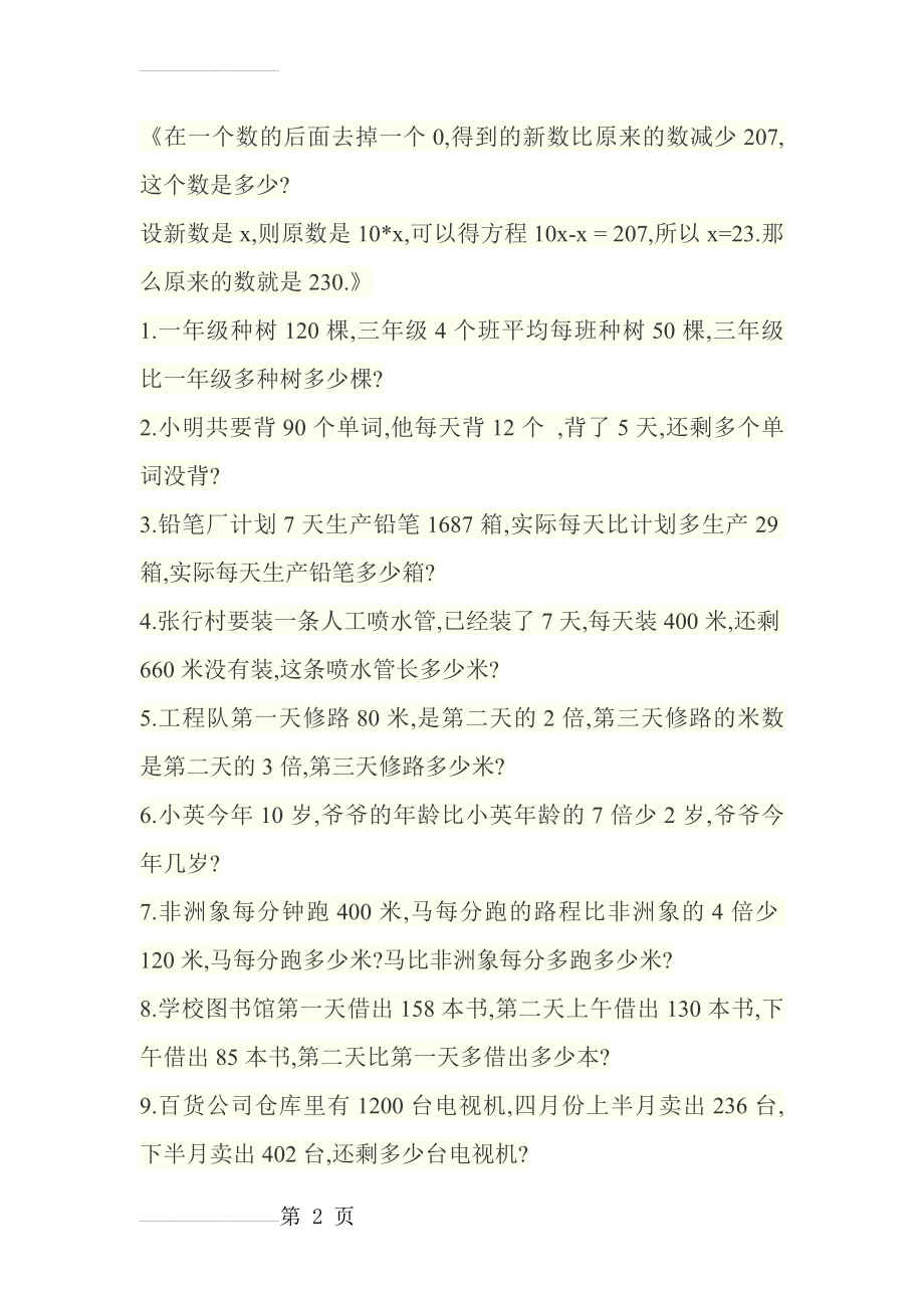 三年级数学难题(4页).doc_第2页