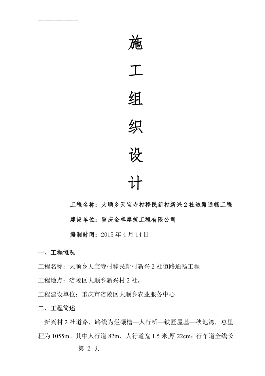 乡村公路施工组织设计32723(10页).doc_第2页