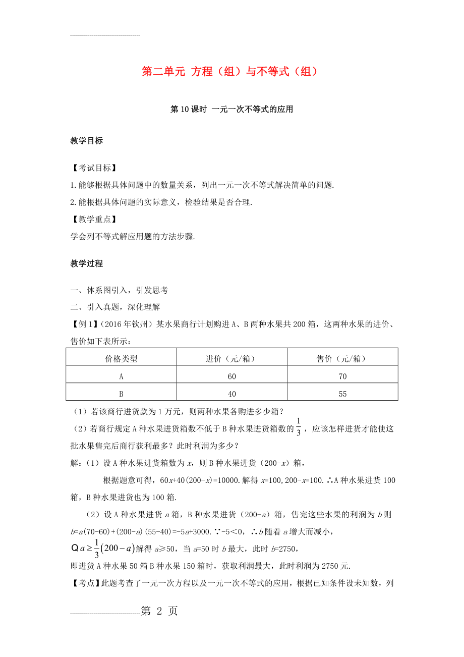 中考数学复习第2单元方程组与不等式组第10课时一元一次不等式的应用教案(3页).doc_第2页