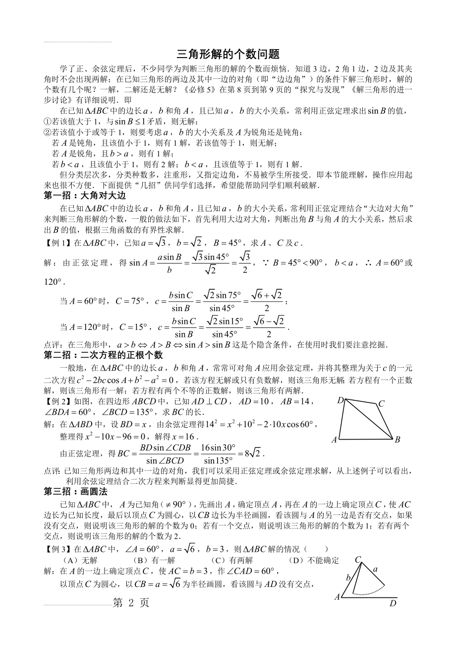 三招破解三角形解的个数问题(3页).doc_第2页