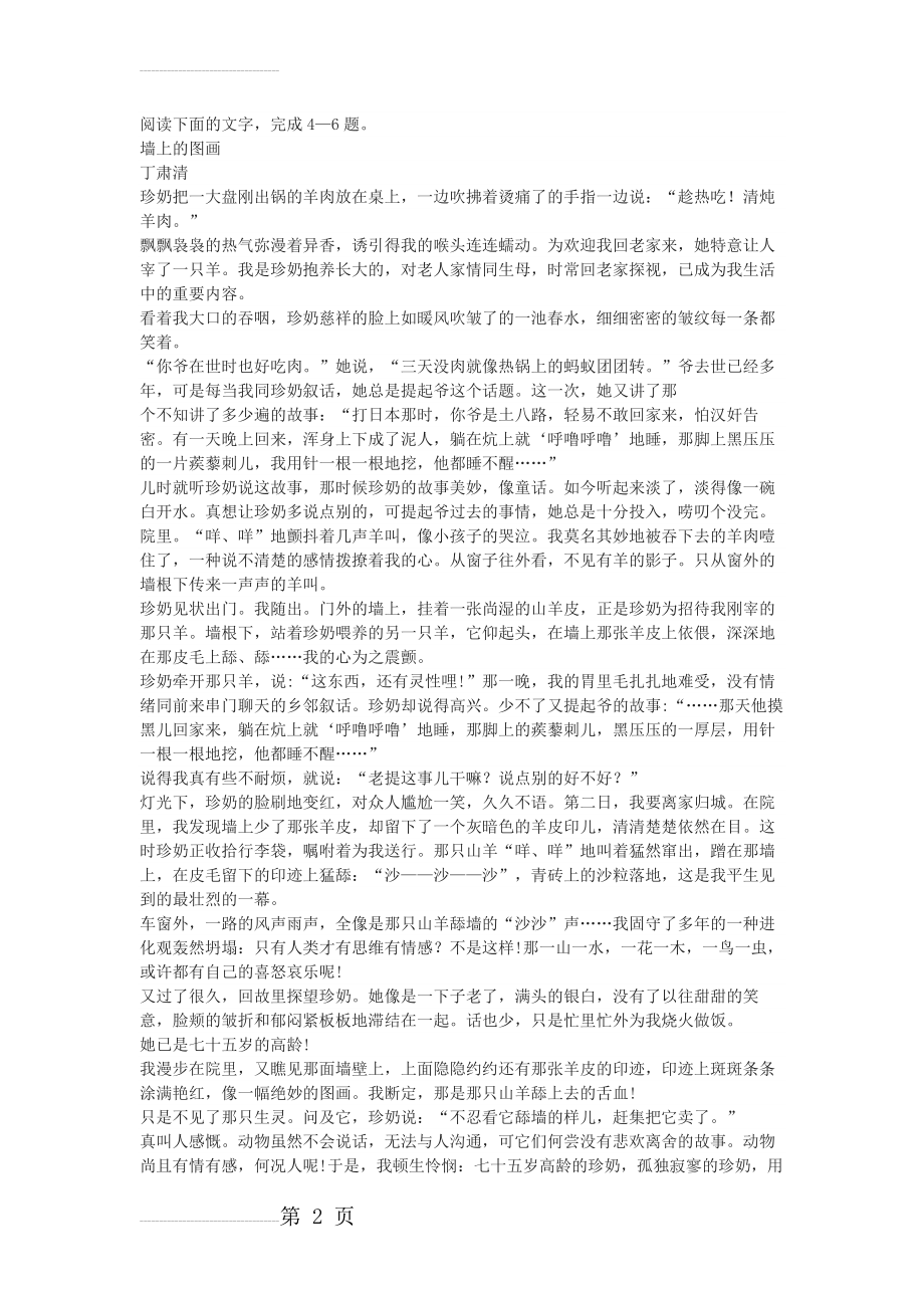 丁肃清《墙上的图画》高考阅读练习及答案(3页).docx_第2页