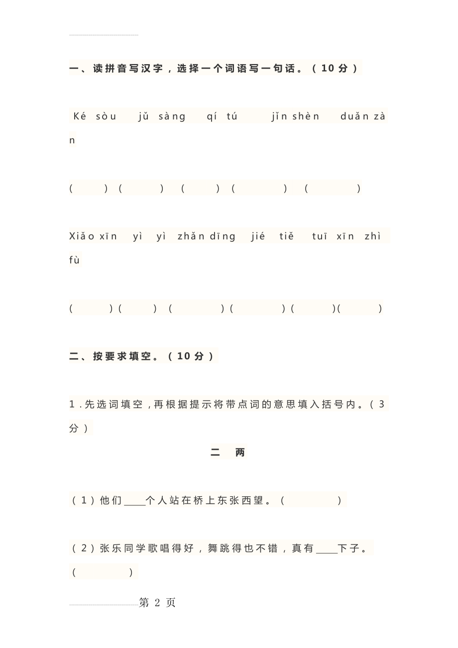 人教版小学五年级语文上册期末复习题及答案(13页).docx_第2页