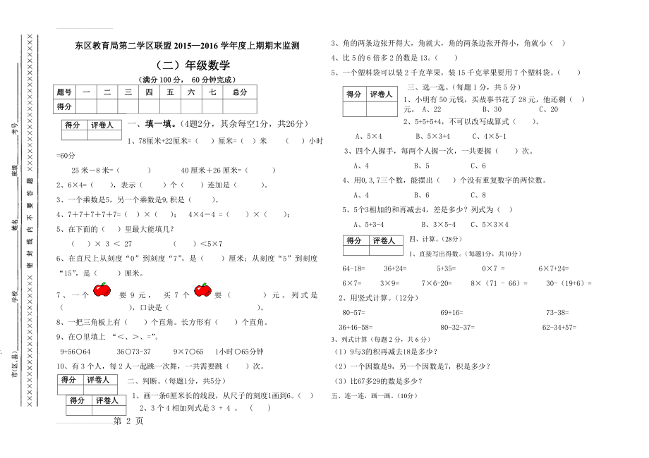 二年级数学上学期期末试卷(3页).doc_第2页