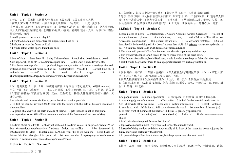 仁爱九年级第六单元知识点(5页).doc_第2页