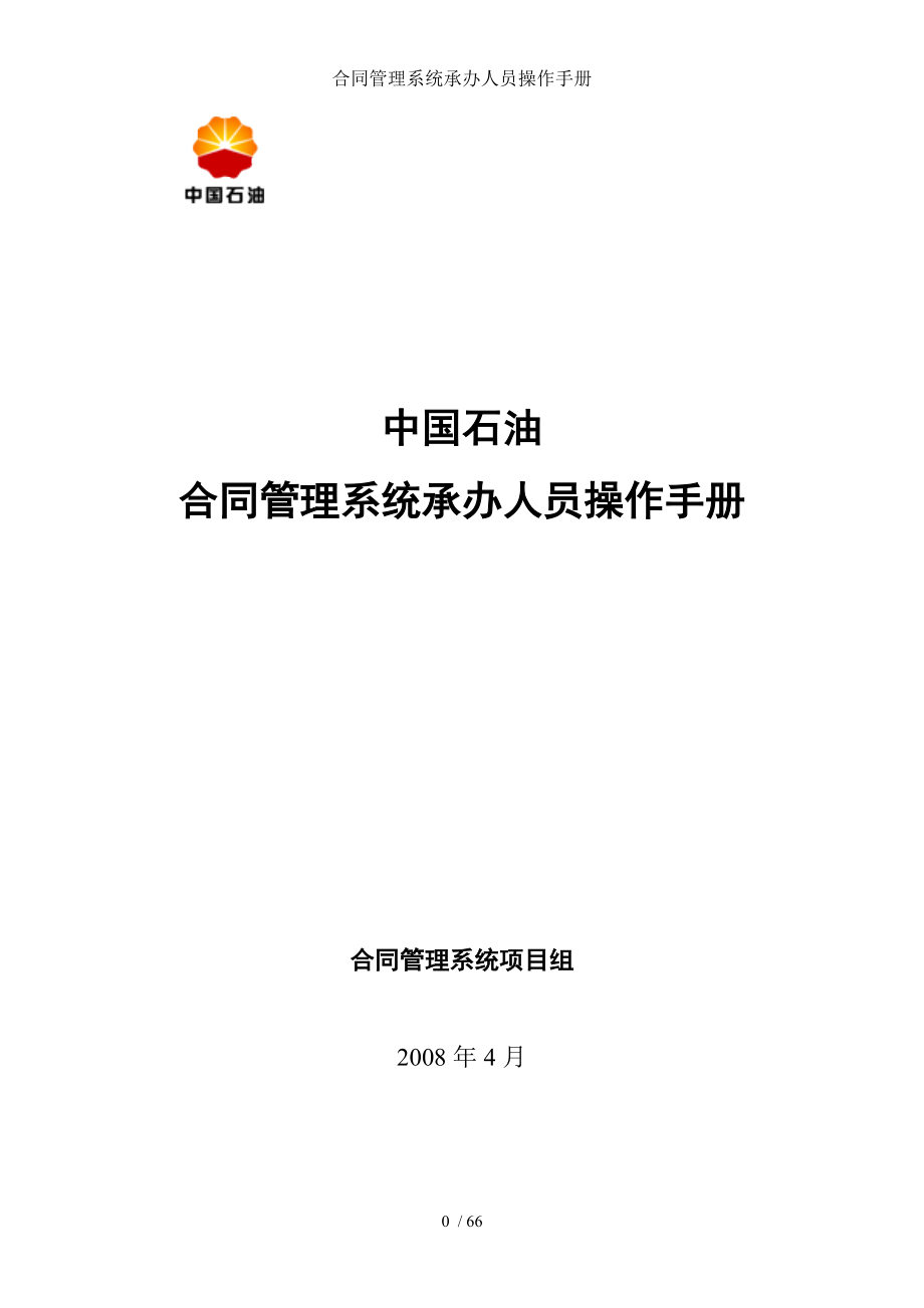 合同管理系统承办人员操作手册.doc_第1页