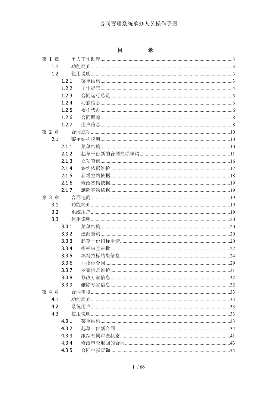 合同管理系统承办人员操作手册.doc_第2页