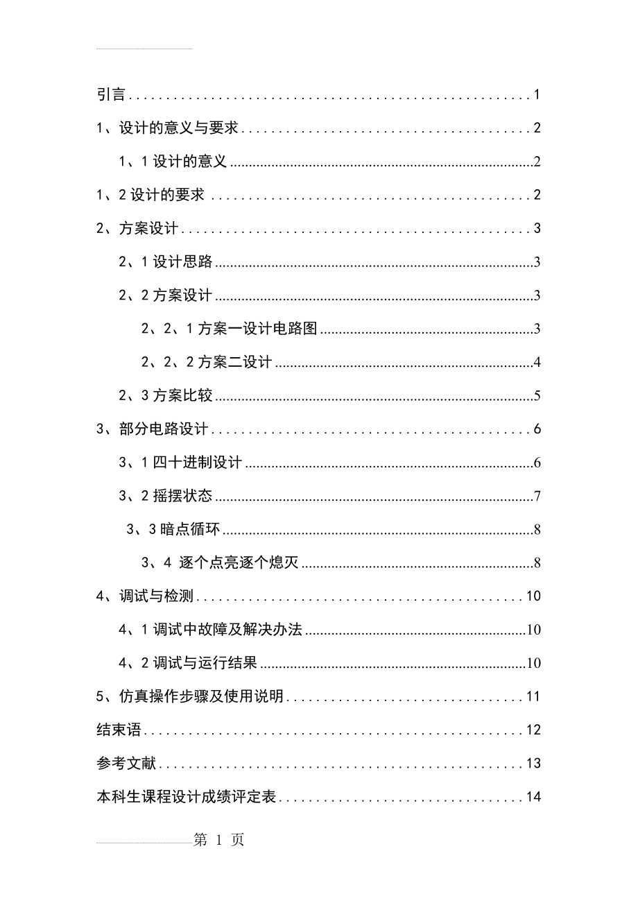 三种图案的霓虹灯_课程设计实验报告(10页).doc_第2页