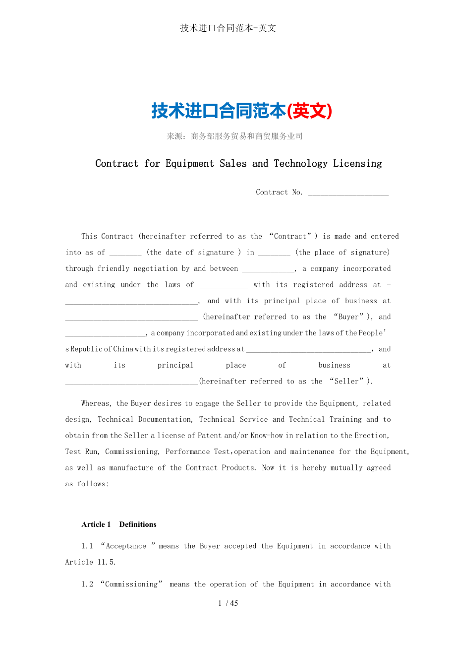 技术进口合同范本-英文.doc_第1页