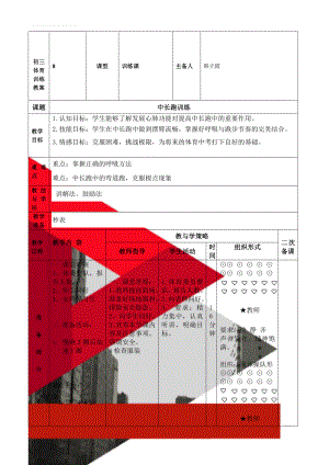 初三体育训练教案(4页).doc