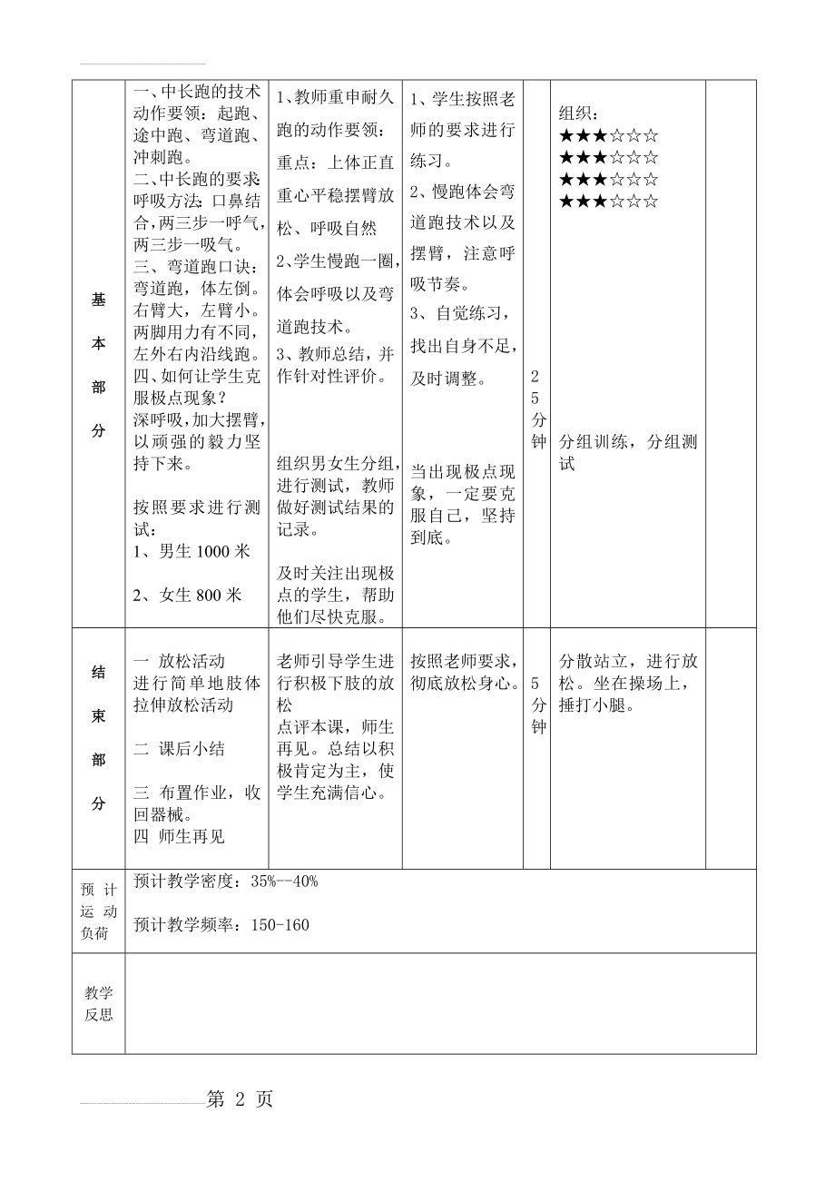 初三体育训练教案(4页).doc_第2页