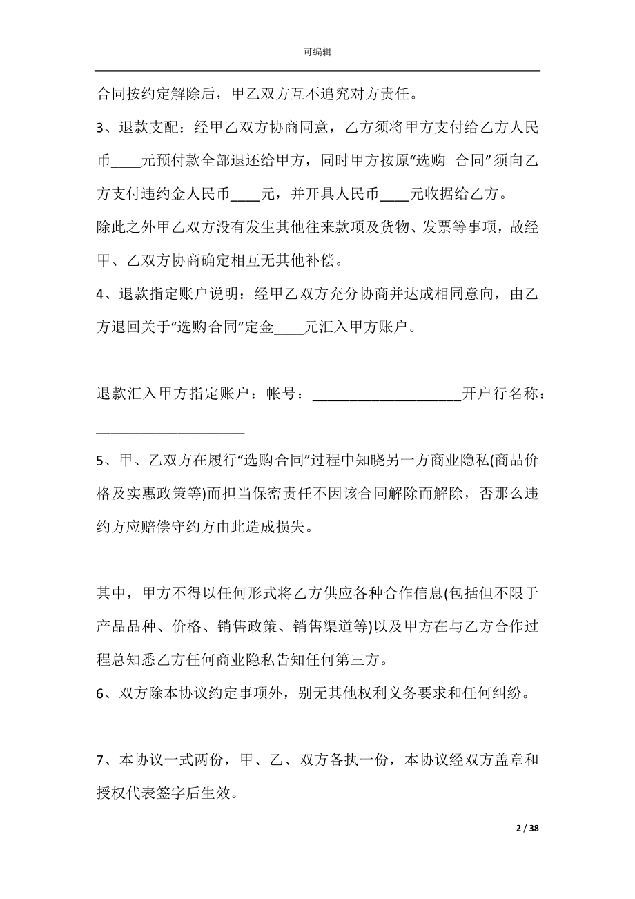 劳动合同解除协议书模板(劳动合同解除协议范本).docx_第2页