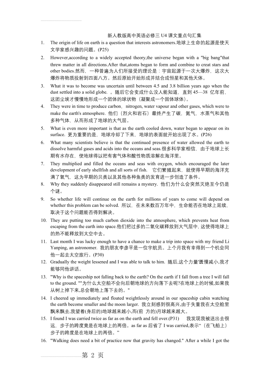 新人教版高中英语必修三U4课文重点句汇集(3页).doc_第2页