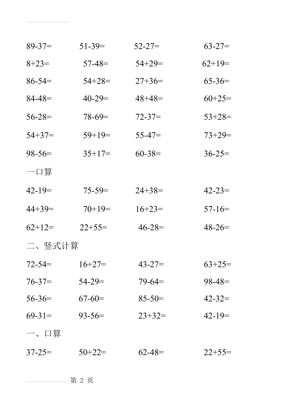 人教版小学二年级数学上册口算题(33页).doc_第2页