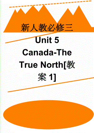 新人教必修三 Unit 5 Canada-The True North[教案1](4页).doc