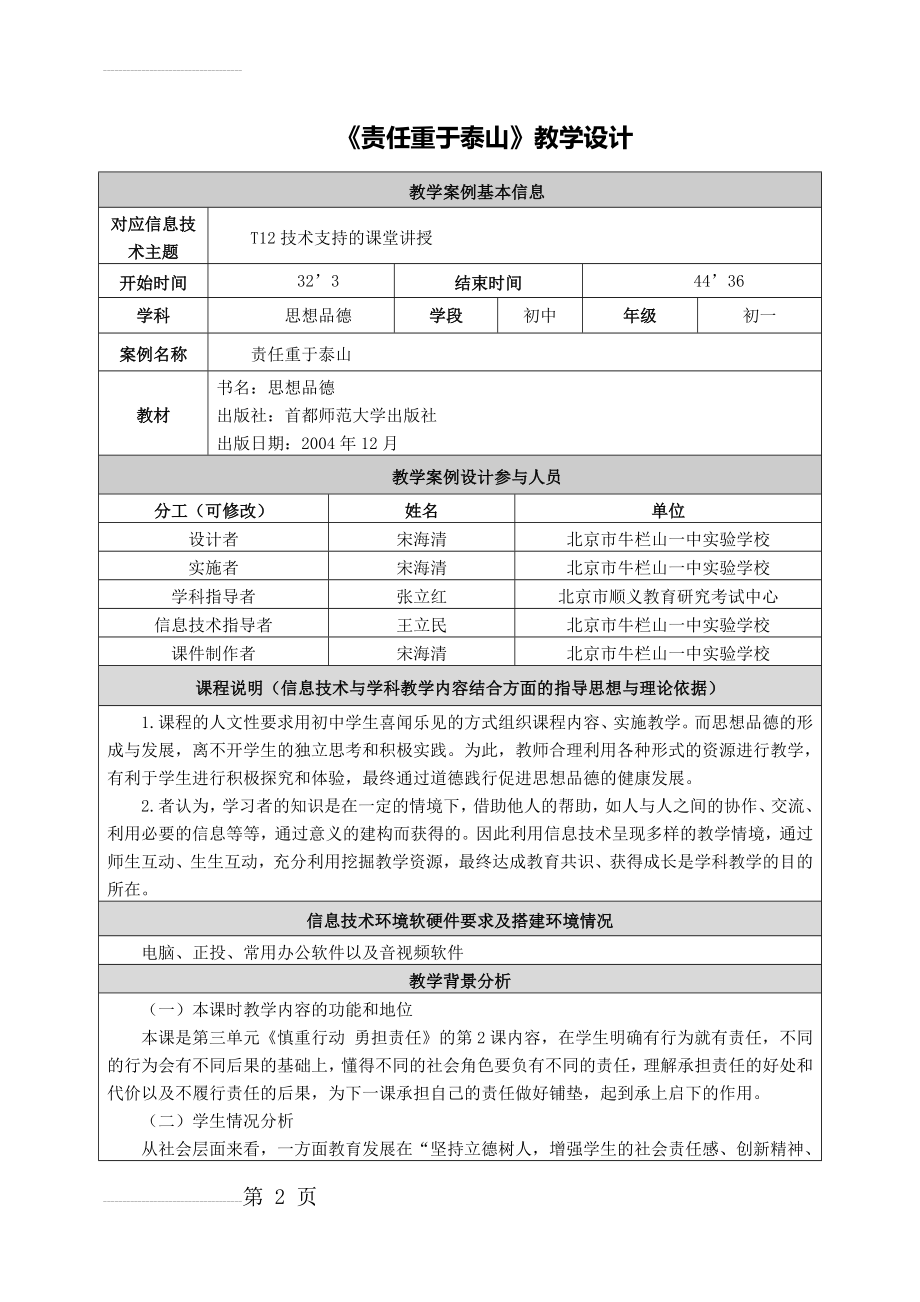 《责任重于泰山》教学设计(6页).doc_第2页