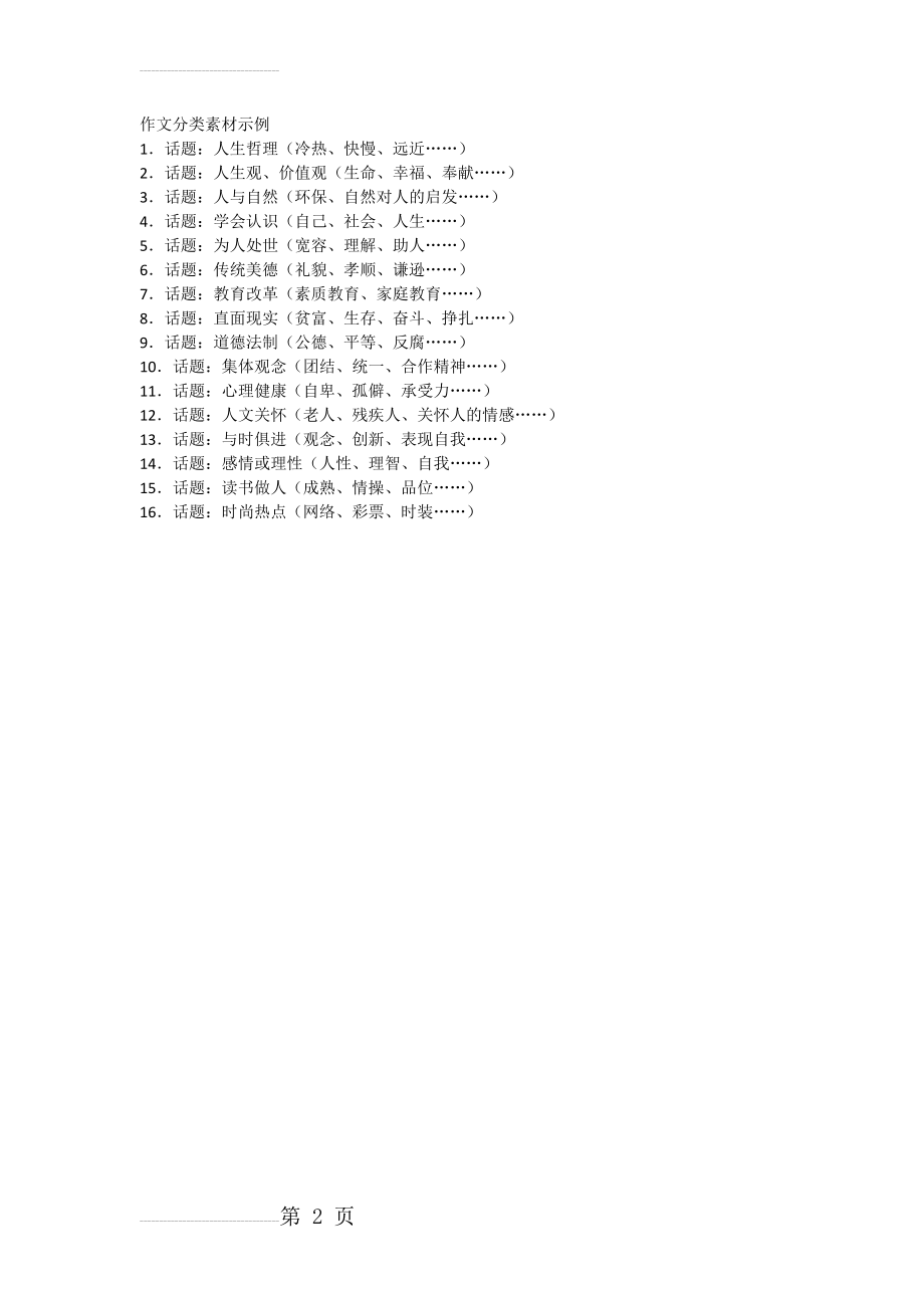 作文素材分类(2页).doc_第2页