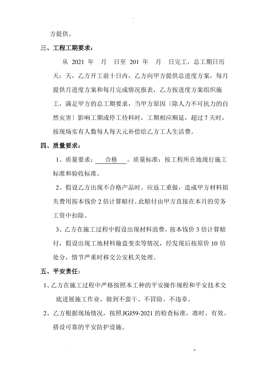 建筑工程施工劳务承包合同.pdf_第2页