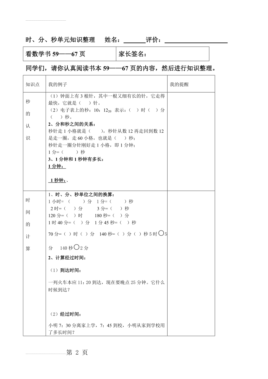 三年级数学上册时、分、秒复习题及(4页).doc_第2页