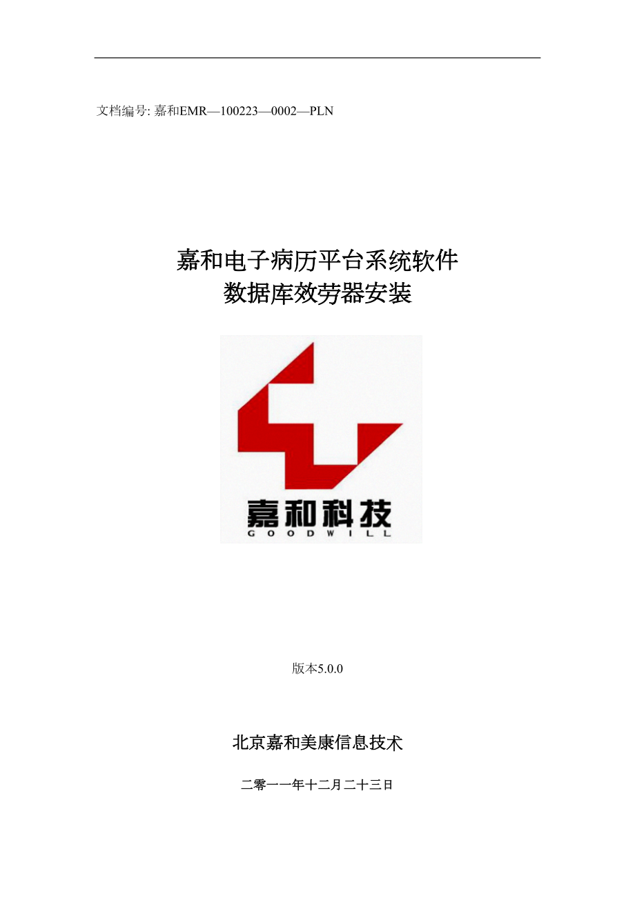 医学专题一东阿县人民医院服务器安装手册.docx_第1页