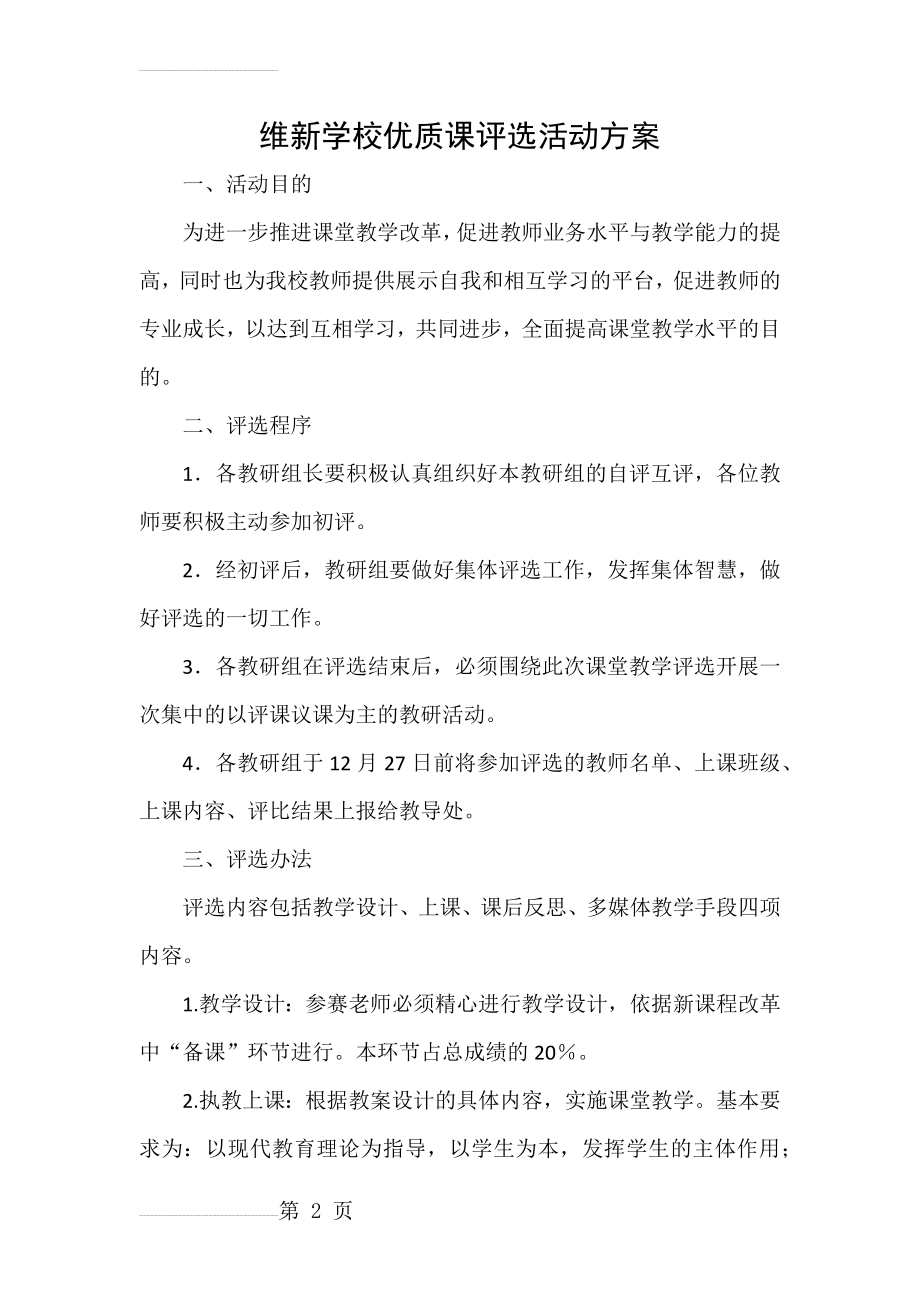 优质课评选活动方案(5页).doc_第2页