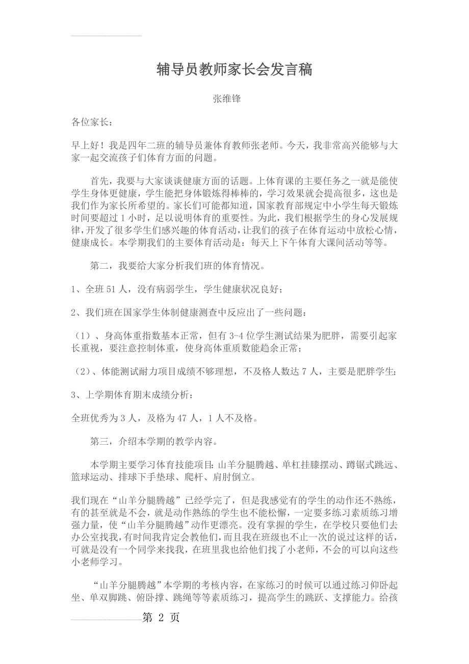 体育教师家长会发言稿(3页).doc_第2页