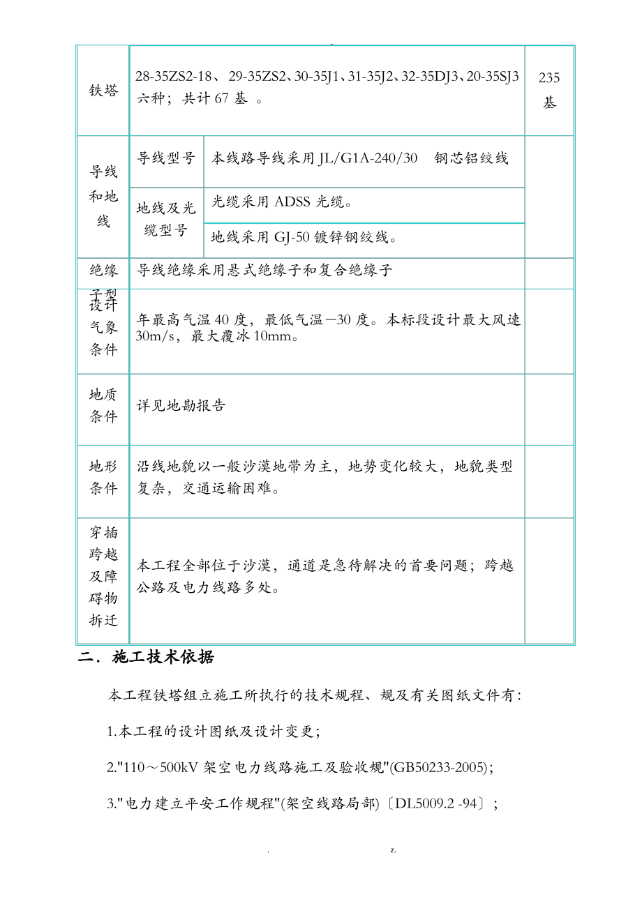 输电线路工程施工铁塔组立建筑施工组织设计及对策.pdf_第2页