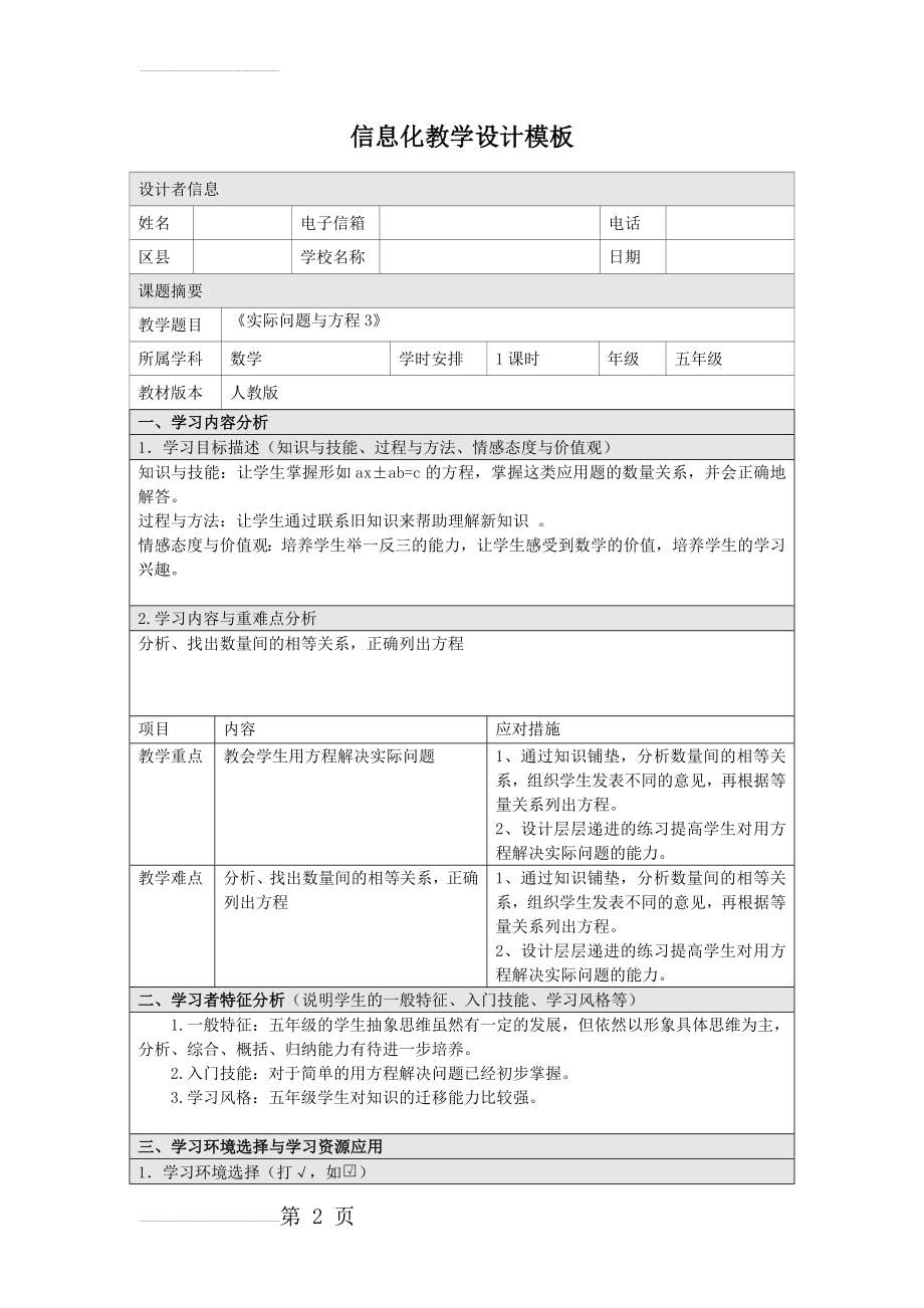 人教版五年级上册数学《实际问题与方程》例3信息化教学设计(8页).doc_第2页