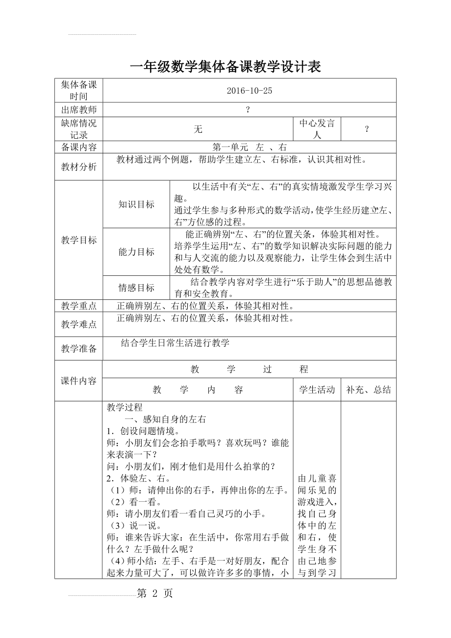 新人教版小学一年级数学上册集体备课教案(全册)(53页).doc_第2页