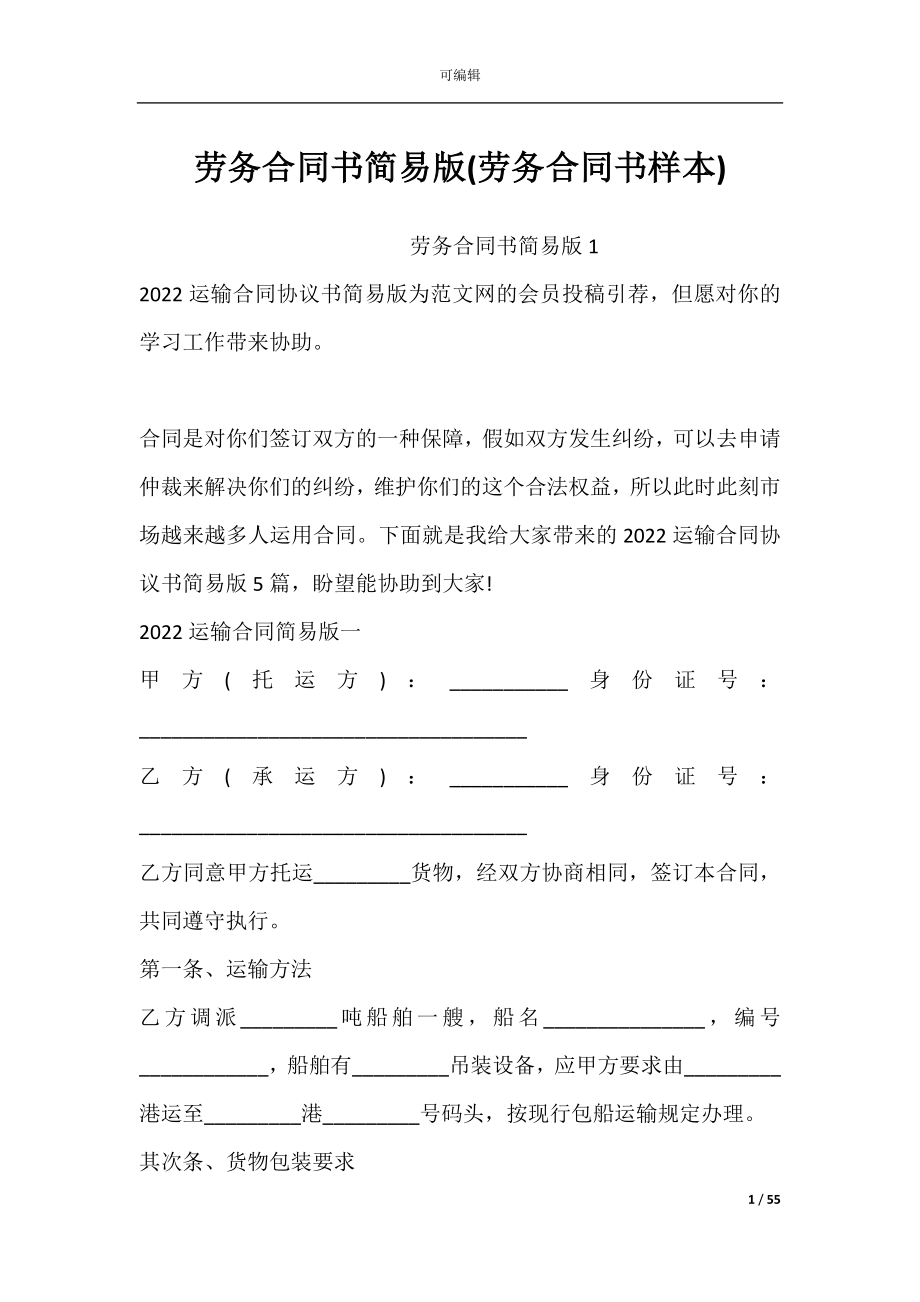 劳务合同书简易版(劳务合同书样本).docx_第1页