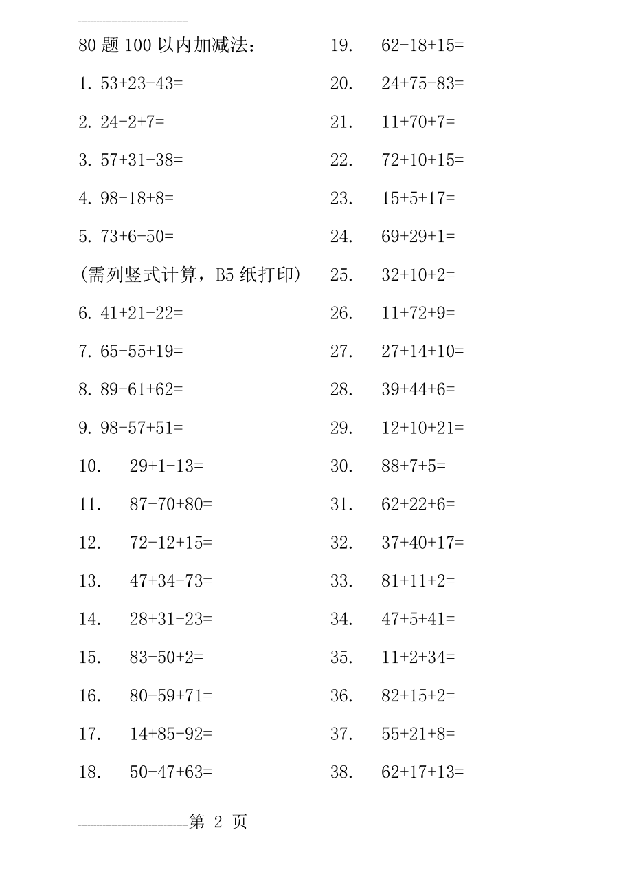 二年级上,数学,3个两位数加减,80题,(竖式计算)(4页).doc_第2页