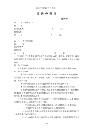 2015年采购合同模具.doc